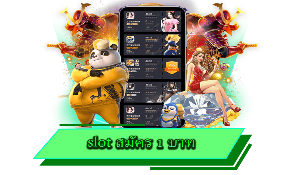 slot สมัคร 1 บาท เข้าถึงได้ง่าย สนุกได้ทุกเกมชั้นนำ พร้อมลุ้นรางวัลไม่อั้น