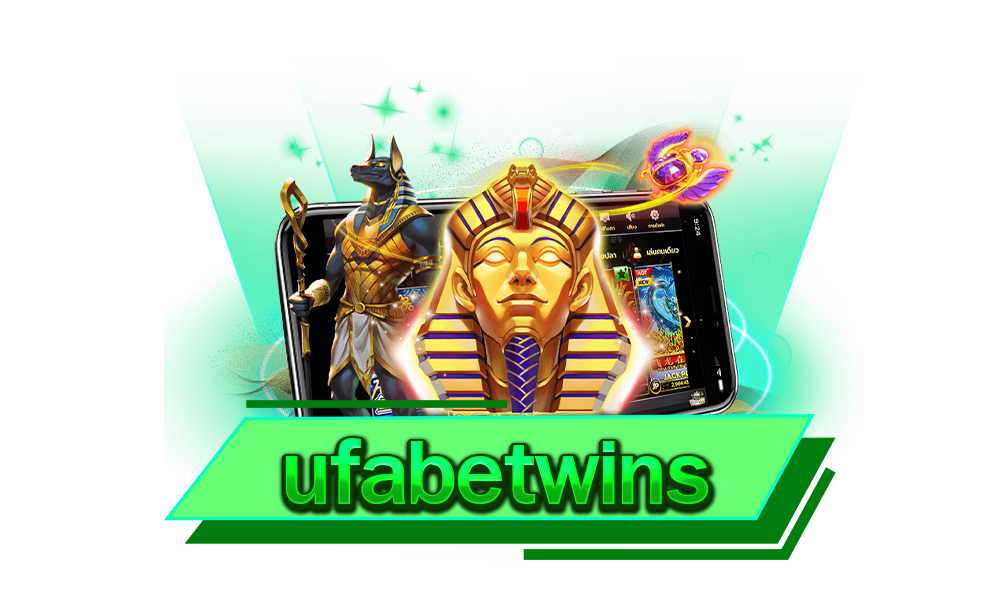 ufabetwins เว็บเกมเดิมพันที่ดีที่สุด ครบทุกแนว จัดเต็มทุกค่าย ตอบโจทย์ชัวร์
