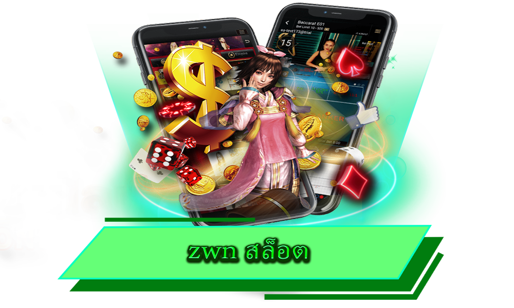 zwn สล็อต สายเลือดไทย มาแรงที่สุดในตอนนี้ พร้อมแจกเครดิตฟรี ไม่อั้น