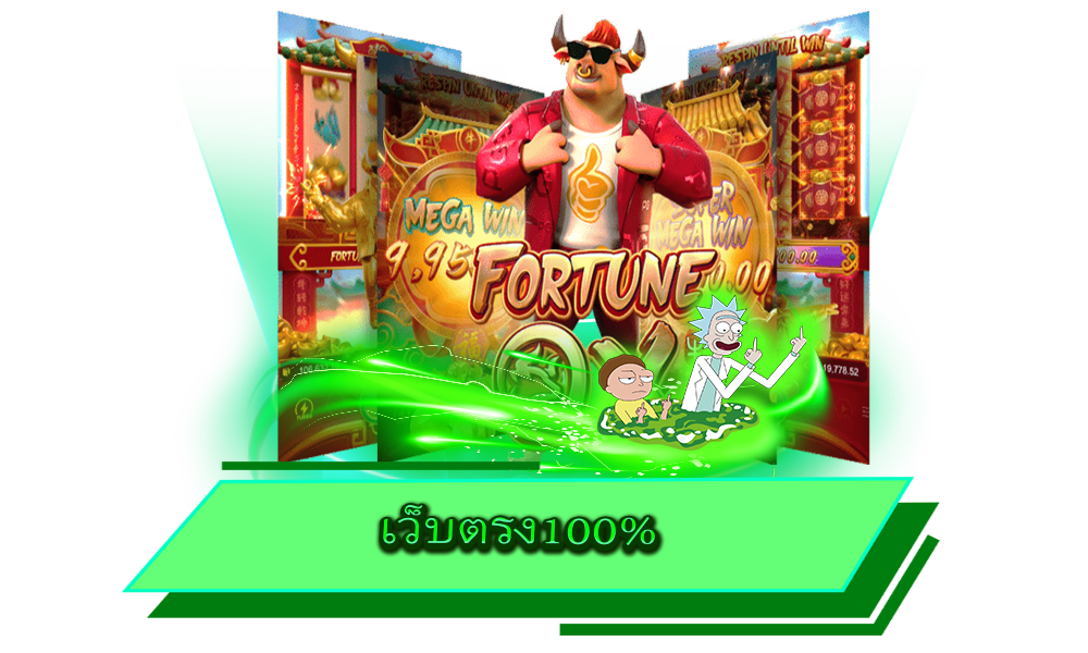 เว็บตรง100% มั่นคง ปลอดภัย ไม่ผ่านเอเย่นต์ ตอบโจทย์ทุกเกมเดิมพัน