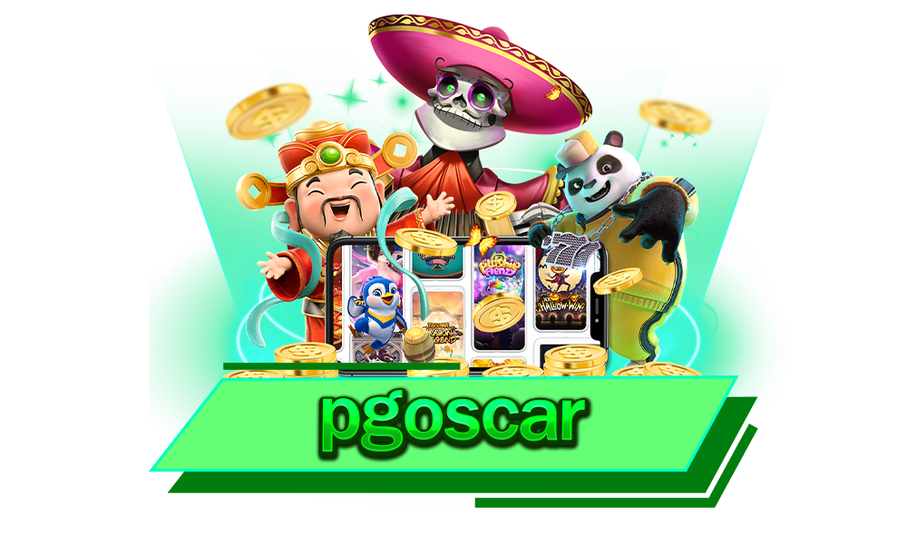 pgoscar เว็บเดียว จบครบทุกเกม เล่นง่าย ระบบออโต้ ไม่มีขั้นต่ำ