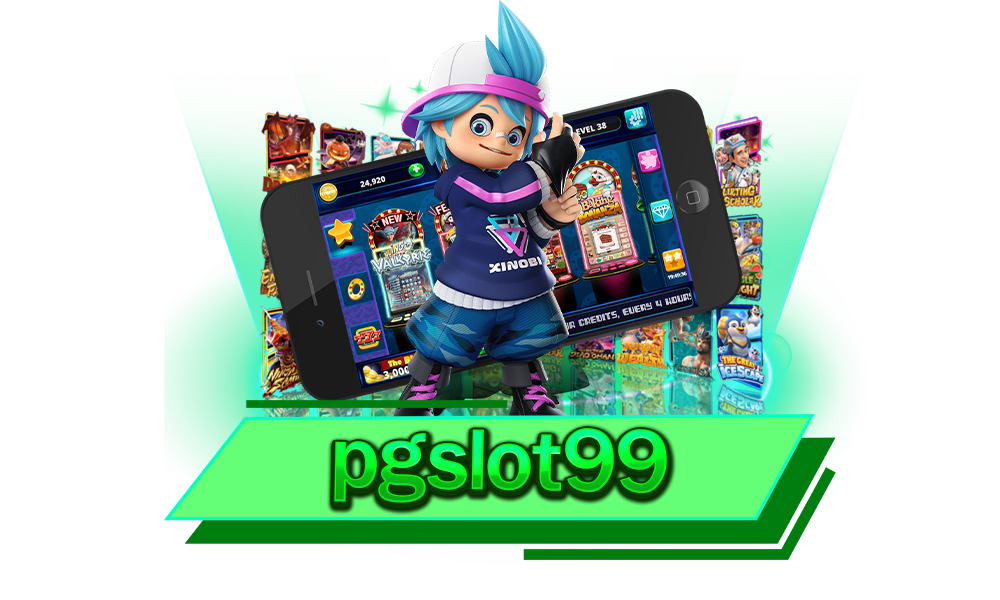pgslot99 ทางเข้าเว็บตรงคุณภาพ เกมสนุก สร้างกำไรไม่ขาดมือในทุกวัน