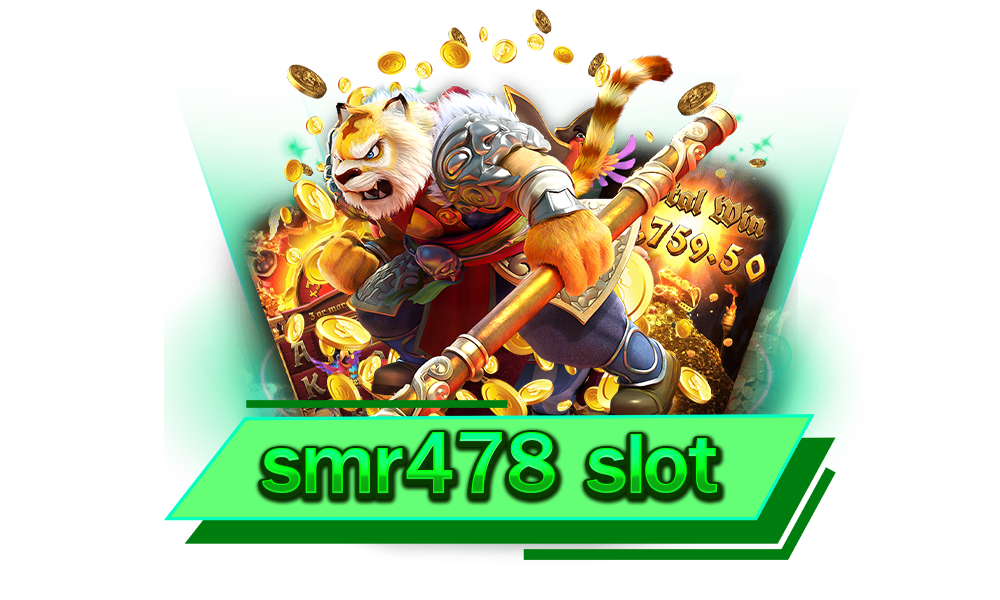 smr478 slot เว็บตรง เกมคุณภาพ ปั่นสนุก แตกง่าย ยอดนิยมที่สุดในไทย