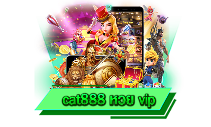 cat888 หวย vip เว็บของเราเปิดให้บริการตลอด 24 ชั่วโมงและปลอดภัย 100% ไม่มีประวัติการโกงแม้แต่ครั้งเดียว