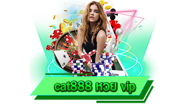 cat888 หวย vip เว็บของเราจ่ายเงินจริง 100% และเรามาพร้อมกับระบบเกมที่ทันสมัยที่สุดในปี 2023