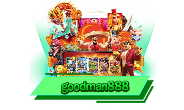 goodman888 เว็บเกมรูปแบบใหม่ เล่นได้ผ่านทางรูปแบบออนไลน์ สะดวกรวดเร็วทันใจแน่นอน