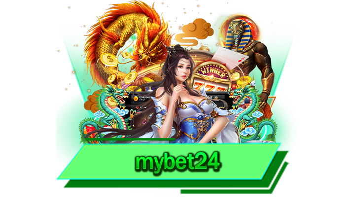 mybet24 หากคุณ ไม่เข้ามาร่วมสนุก คุณจะพลาดโอกาสดี ๆ ไป