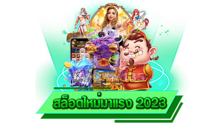 สล็อตใหม่มาแรง 2023 รับเครดิตฟรีได้ตลอดทั้งวันเพราะเว็บของเราเปิดให้บริการแบบไม่มีปิดพัก