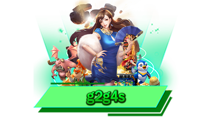 g2g4s มีรูปแบบเกมมากมายและเข้ามาร่วมสนุกได้ตลอดทั้งวัน รับรองเล่นแล้วจะติดใจแน่นอน