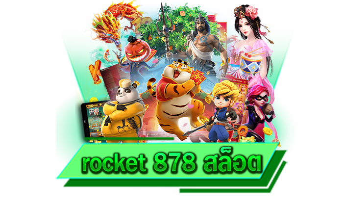 rocket 878 สล็อต เว็บตรง 100% เว็บสล็อตออนไลน์แตกบ่อยที่สุดในปี 2023 เข้ามาเล่นเลย