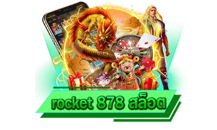 rocket 878 สล็อต แนะนำให้ทุกท่านสมัครและเข้ามาร่วมสนุกที่เว็บของเราเพราะเว็บของเรายิ่งเล่นยิ่งรวย