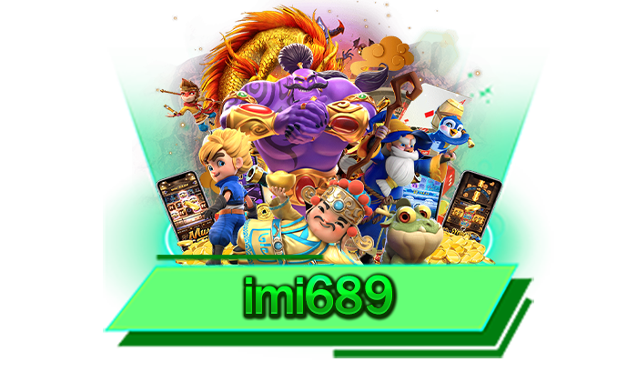 imi689 เว็บเกมสล็อตแตกง่ายมาแรงและเว็บของเรามาพร้อมกับระบบเกมที่ทันสมัย ยิ่งเล่นยิ่งรวย