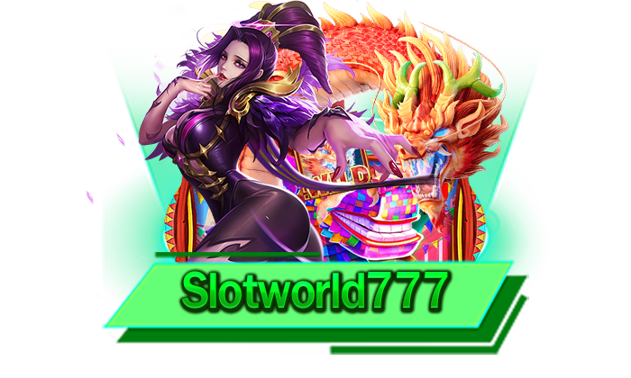 Slotworld777 เว็บของเราจ่ายเงินไว้อย่างแน่นอนและมีเกมแตกง่ายให้เลือกเล่นเยอะที่สุด