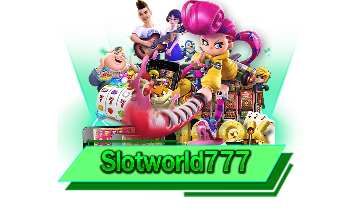 Slotworld777 เว็บเกมยอดนิยมใหม่ล่าสุด 2023 เว็บของเราทุกท่านเข้ามาสมัครได้ที่หน้าเว็บโดยตรง