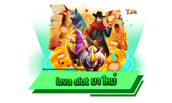 เดิมพันได้มากยิ่งขึ้นกับโปรโมชั่นเครดิตฟรีฟรีแจกให้มากที่สุด lava slot มา ใหม่