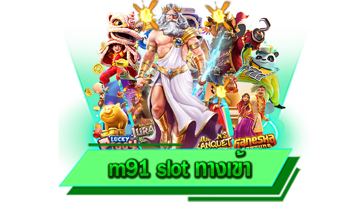 เดิมพันทุกเกมของเราได้ไม่ต้องดาวน์โหลด m91 slot ทางเข้า เล่นผ่านเว็บไซต์ รองรับทุกอุปกรณ์ได้เลย