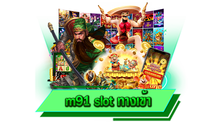 1 บาท ก็สามารถเดิมพันได้ เล่นเกมสล็อตที่นี่เริ่มต้นเพียง 1 บาท m91 slot ทางเข้า ทุนน้อยก็เล่นได้เลย
