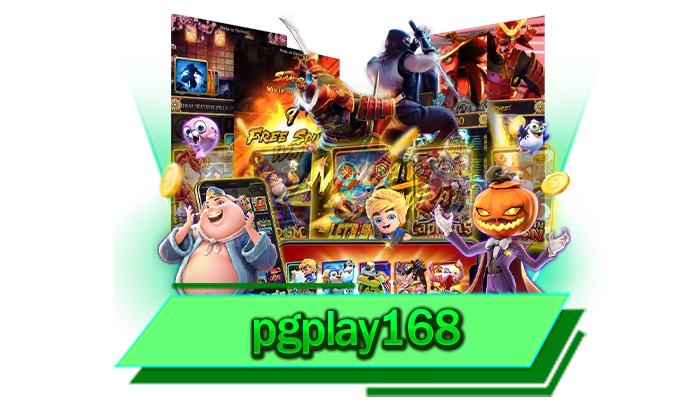 เราเป็นเว็บโบนัสแตกง่ายที่ไม่ว่าใครก็เข้ามาสร้างรายได้กับเราง่าย ๆ เล่นเกมที่นี่บนเว็บไซต์ pgplay168