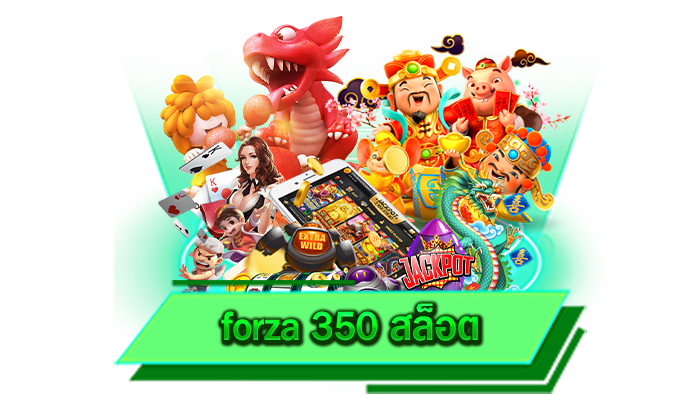 การเดิมพันที่ทุกท่านกำหนดได้เอง forza 350 สล็อต เล่นเกมสล็อตกับเว็บตรงของเราเล่นได้ไม่มีขั้นต่ำ
