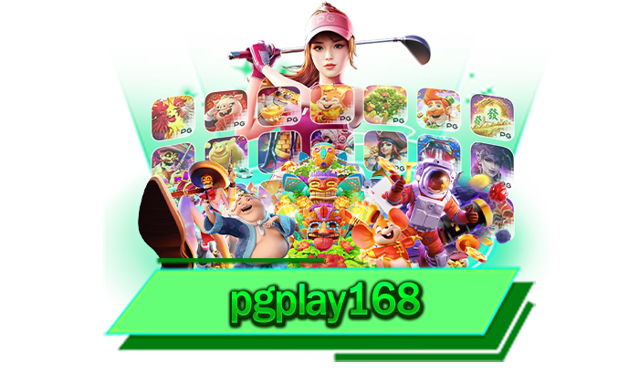 เดิมพันกับเว็บตรงของเราที่นี่ เว็บที่ให้ท่านถอนเงินได้จริงทุกบาท pgplay168 เว็บที่พร้อมจ่ายให้กับท่าน