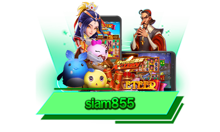 siam855 เว็บตรงไม่ผ่านเอเย่นต์ สุดยอดเว็บไซต์พร้อมให้บริการอย่างเต็มที่ สมัครเข้าเล่นง่ายที่สุด