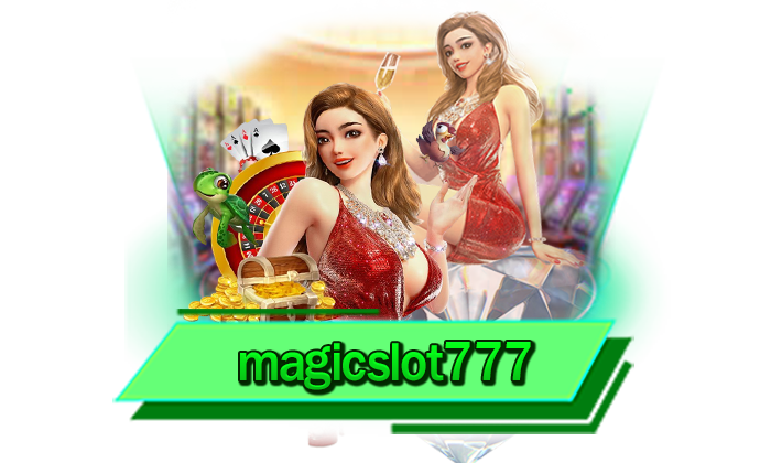 สมัครเล่นเกมสล็อตกับเว็บตรงของเราที่นี่ magicslot777 เว็บเดิมพันเกมสล็อตที่สมัครง่ายที่สุด ไม่มีค่าใช้จ่าย