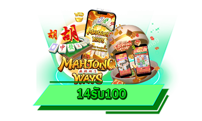 สมัครรับโปรโมชั่นเครดิตฟรีได้เลย 14รับ100 สมัครฟรีที่นี่ ไม่มีค่าสมัครแม้แต่บาทเดียว สมัครไม่ต้องยืนยันตัว