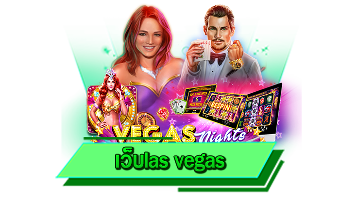 เล่นกับเว็บตรงของเราที่นี่ เว็บlas vegas เว็บสล็อตแตกง่ายทำเงินได้มากที่สุด ทุกเกมสร้างรายได้จริงไม่อั้น