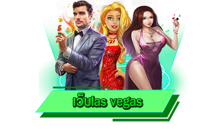 เกมสล็อตพร้อมให้บริการที่นี่ เว็บlas vegas สนุกได้มากยิ่งขึ้นด้วยเครดิตฟรี แจกให้ไม่อั้นกับเครดิตฟรี