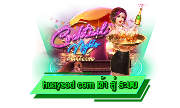 huaysod com เข้า สู่ ระบบ เดิมพันทุกเกมสล็อตชั้นนำที่นี่ เว็บโบนัสแตกง่ายเดิมพันไม่อั้น ครบทุกเกม