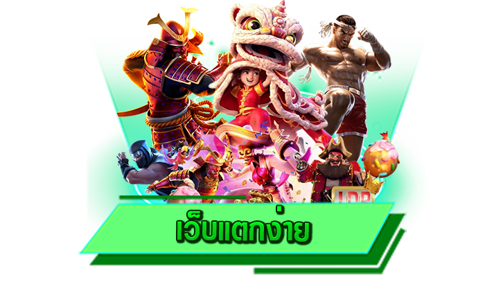 เดิมพันสล็อตได้แบบไม่ต้องมีทุนมาก เว็บแตกง่าย ทุกเกมของเราเล่นได้เริ่มต้นที่ 1 บาท เล่นสล็อตไม่มีขั้นต่ำ