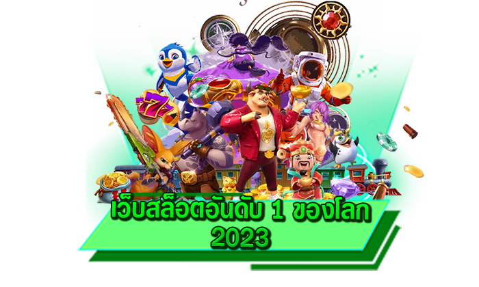 พร้อมให้เล่นได้เลยทันที 1 บาท ก็เข้าเล่นทุกเกมได้เลย เดิมพันเกมสล็อตแบบไม่มีขั้นต่ำได้เลยกับเรา