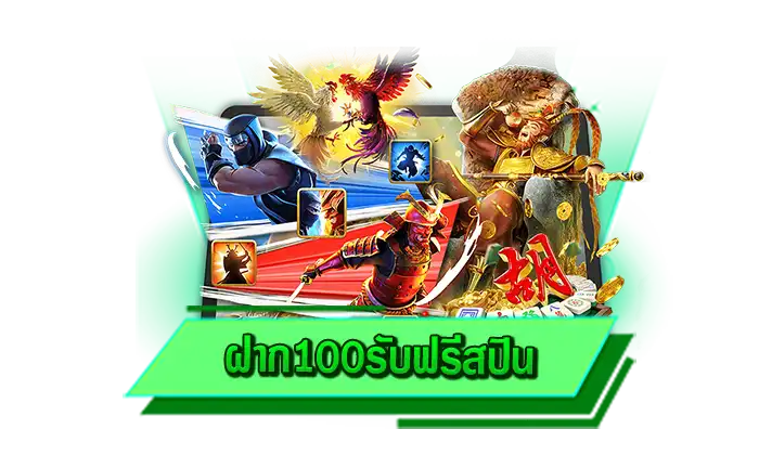 เกมสล็อตสร้างรายได้ทำเงินได้จริง ฝาก100รับฟรีสปิน เข้าเล่นที่เว็บตรงถอนได้เลยทันที จ่ายให้จริงทุกบาท