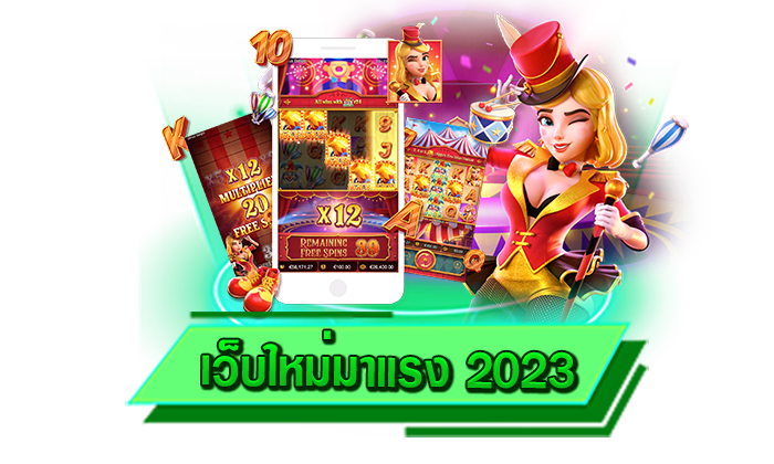 เว็บสร้างรายได้เดิมพันด้วยเงินเริ่มต้น 1 บาท เว็บใหม่มาแรง 2023 ทุนน้อยก็เข้าเล่นเกมสล็อตกับเราได้เลย