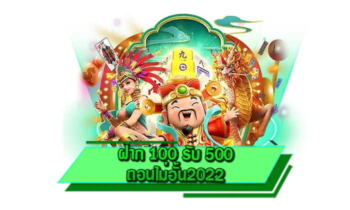 สมัครเป็นสมาชิกกับเราที่นี่ก็รับเครดิตฟรี ฝาก 100 รับ 500 ถอนไม่อั้น2022 ได้ทันที สมัครฟรี ไม่ยุ่งยาก