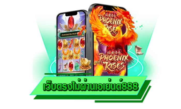 ให้มากที่สุดกับโปรโมชั่นเครดิตฟรีที่รับได้ไม่อั้น เว็บตรงแจกเครดิตฟรีมากที่สุด เว็บตรงไม่ผ่านเอเย่นต์888