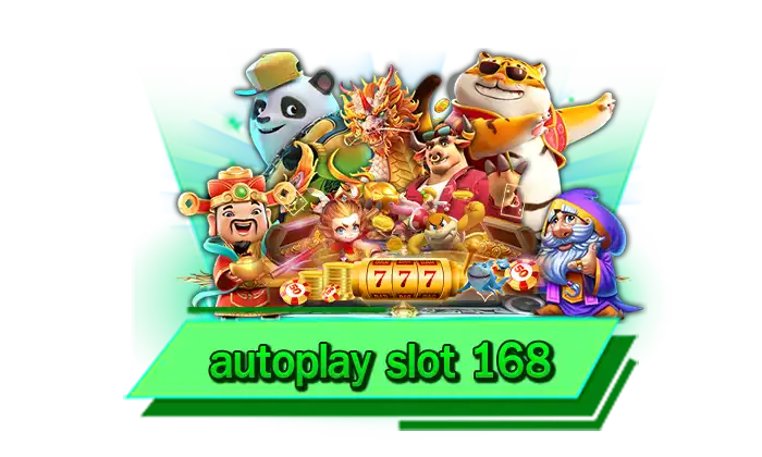 เว็บเดิมพันเกมสล็อตบนเว็บไซต์ autoplay slot 168 อยู่ที่ไหนก็เข้าเล่นได้เลย ไม่ต้องดาวน์โหลดสนุกได้ทันที
