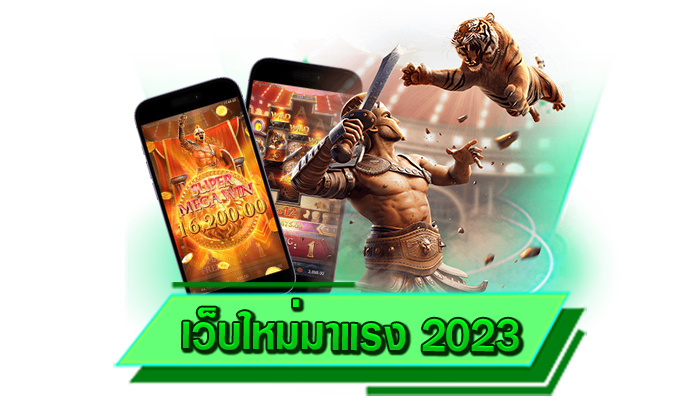 เว็บฝากถอนไม่ผ่านคนกลาง เดิมพันเกมสล็อตแตกง่ายฝากไม่มีขั้นต่ำ เว็บใหม่มาแรง 2023 ฝากเงินไม่มีขั้นต่ำ