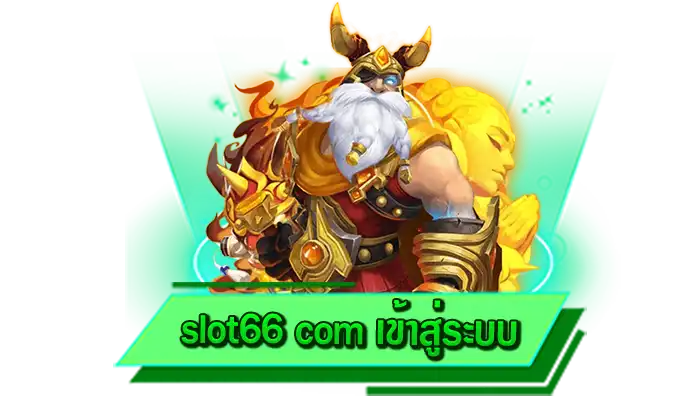 สมัครเข้าเล่นเกมสล็อตง่าย slot66 com เข้าสู่ระบบ เว็บเดิมพันเกมสล็อตสมัครฟรี ไม่ต้องยืนยันตัวตนกับเรา
