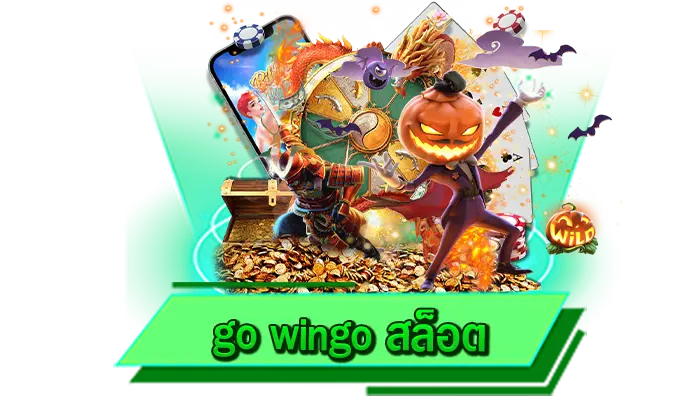 สมัครเข้าเล่นเกมสล็อตฟรี go wingo สล็อต สมัครเดิมพันง่ายที่สุด สมัครไม่ต้องยืนยันตัวตนผ่าน OTP