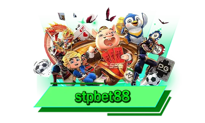 ระบบฝากถอนอัตโนมัติ ฝากถอนง่ายไม่ต้องทำรายการ stpbet88 เลือกฝากกับเราที่นี่ เว็บฝากไม่มีขั้นต่ำ