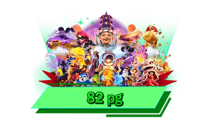 เว็บสล็อตทดลองเล่นฟรี 82 pg ทดลองเล่นเกมกับเรา ฟรี ไม่ต้องฝากเงิน เดิมพันไม่มีสะดุด