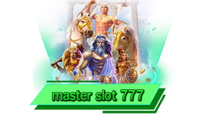 เราเป็นเว็บใช้งานสะดวกทุกบริการ master slot 777 ฝากถอนที่นี่ระบบออโต้ ไม่มีขั้นต่ำ