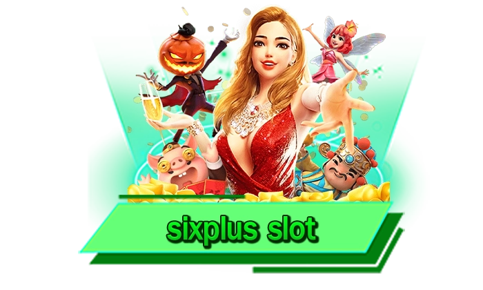 จุก ๆ ไปกับเกมสล็อตชั้นนำระดับโลกเกมค่ายดังมาแรงพร้อมเล่น sixplus slot ให้บริการเกมคุณภาพ