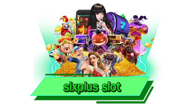 การันตีเกมได้เงินจริง เล่นสล็อตที่เว็บไซต์ของเราถอนได้เลยทันที sixplus slot พร้อมจ่ายแน่นอน