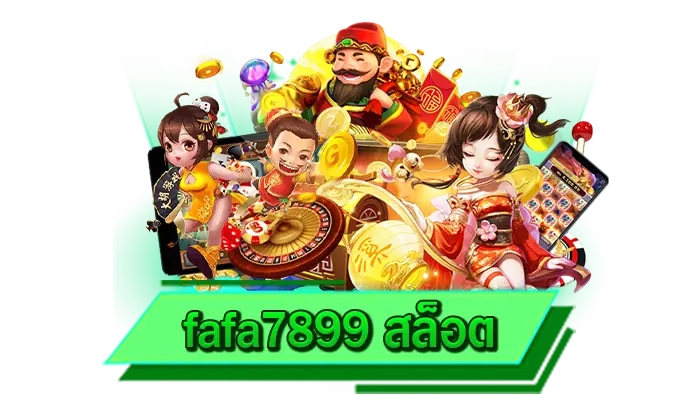 สมัครเลยวันนี้ เว็บสล็อตสุดพิเศษ fafa7899 สล็อต สมัครเข้าเล่นได้ฟรี ไม่ต้องมีค่าสมัคร