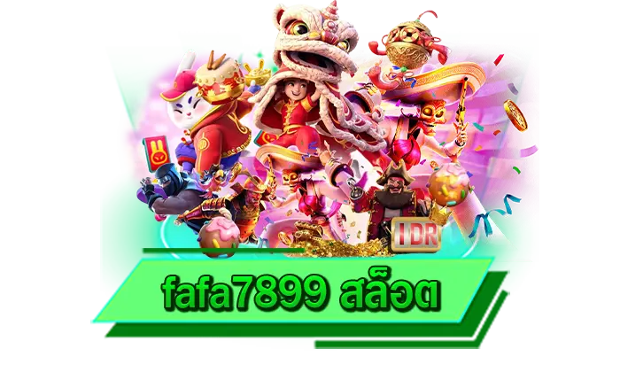 fafa7899 สล็อต ใครก็เล่นเกมสล็อตได้ เว็บไซต์ให้บริการเกมสล็อตชื่อดัง เกมมากที่สุดทั่วโลก