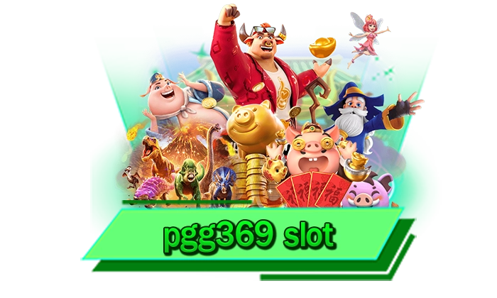 pgg369 slot ความมันที่พร้อมให้เดิมพันที่นี่ เว็บสล็อตรับประกันคุณภาพระดับโลก