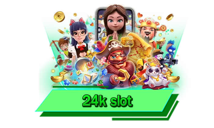 24k slot ไม่มีหยุดพักให้บริการเกมสล็อตที่ดีที่สุด รวมดาวเด่นค่ายสล็อตออนไลน์ตัวท็อปของโลก