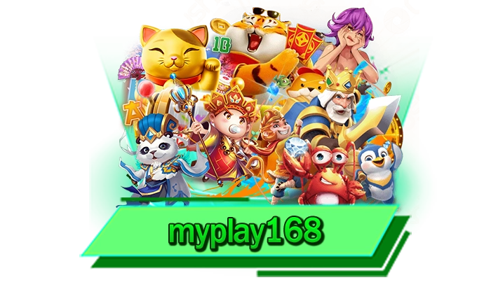 เว็บไซต์ไม่ผ่านเอเย่นต์ พร้อมจ่ายให้จริงทุกบาท myplay168 เล่นกับเว็บตรงของเราถอนเงินได้ 100%